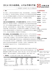 2019年三季报点评：宝之云IDC加速推进，公司全年增长可期