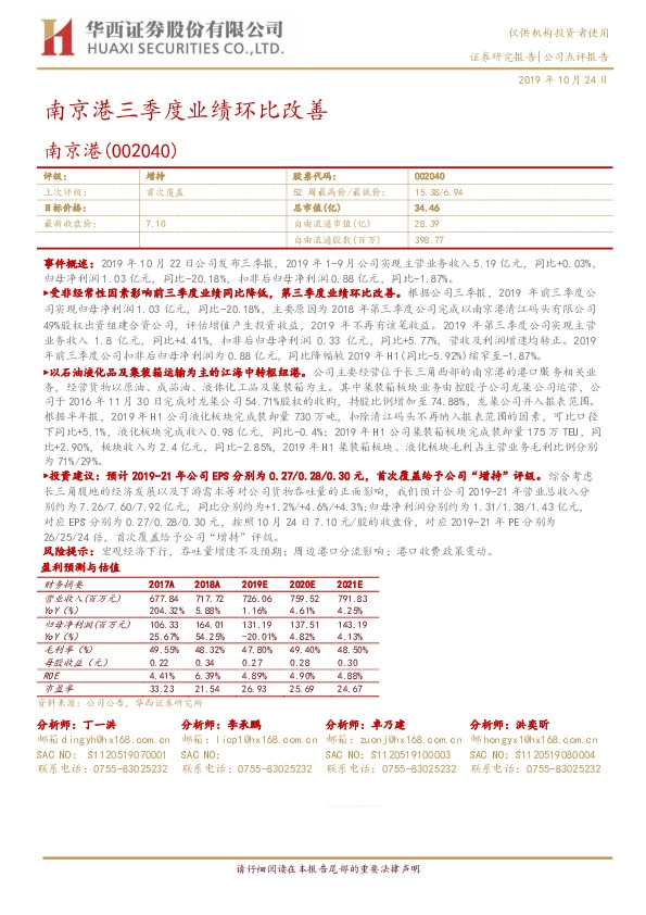 南京港三季度业绩环比改善