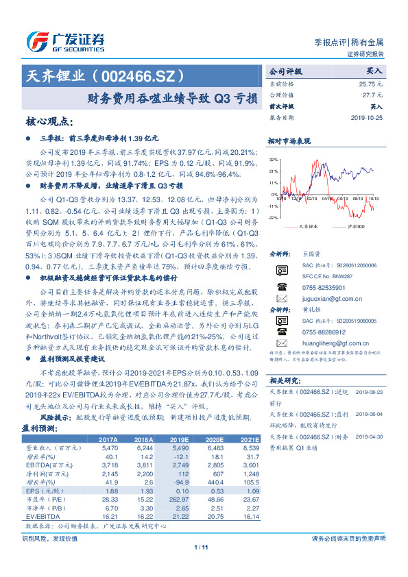 财务费用吞噬业绩导致Q3亏损