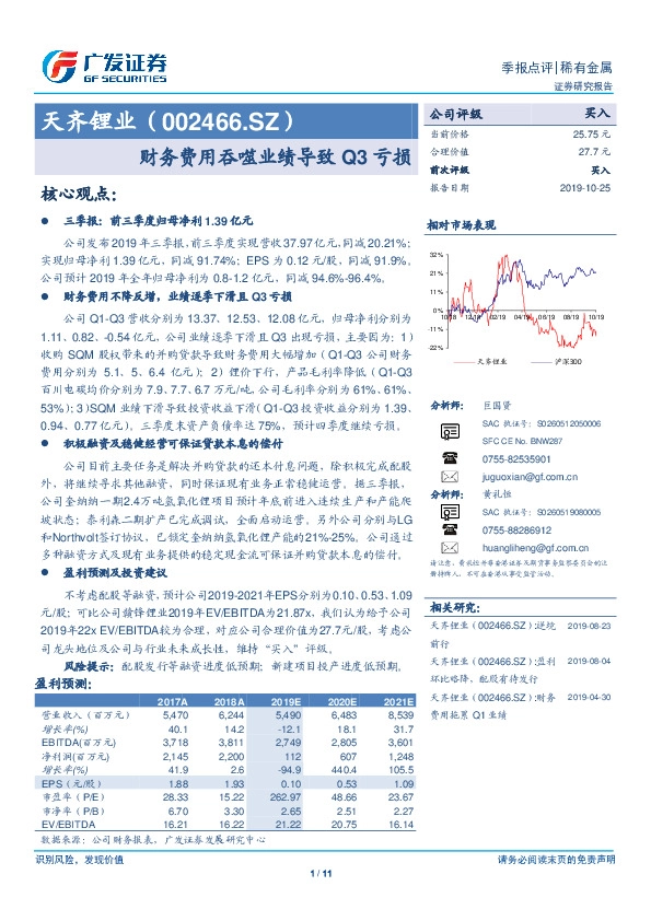 财务费用吞噬业绩导致Q3亏损