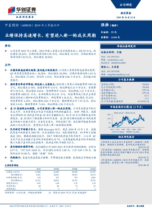 2019年三季报点评：业绩保持高速增长，有望进入新一轮成长周期