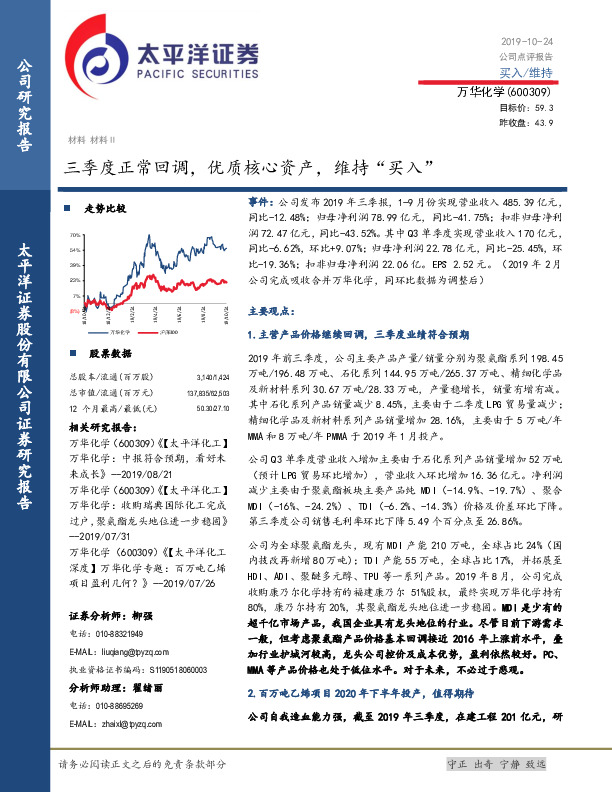 三季度正常回调，优质核心资产，维持买入