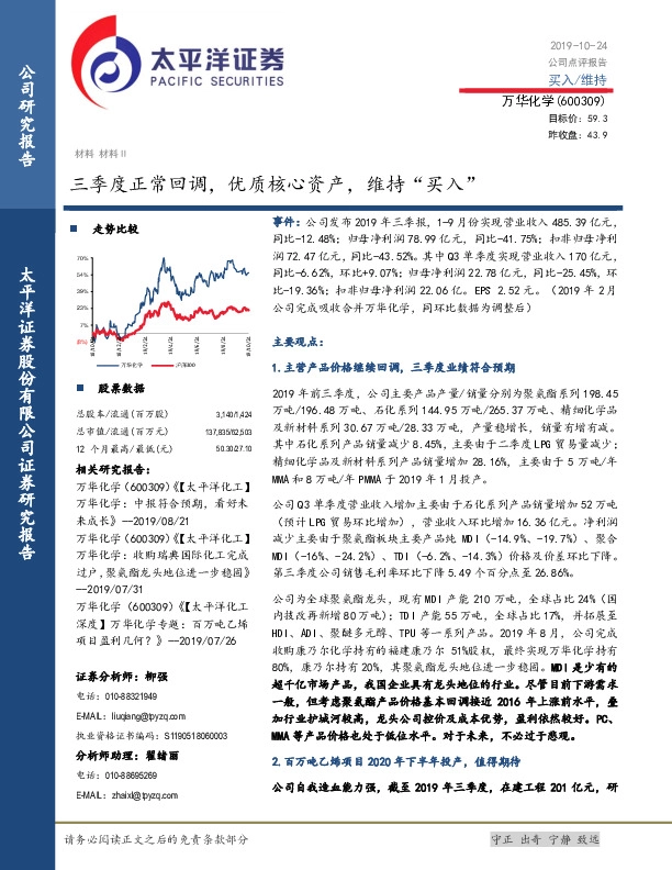 三季度正常回调，优质核心资产，维持买入