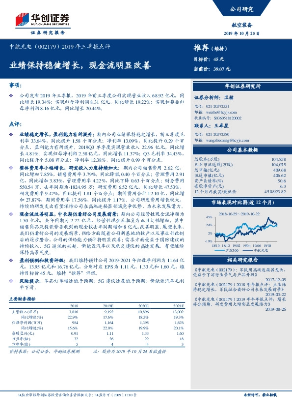 2019年三季报点评：业绩保持稳健增长，现金流明显改善