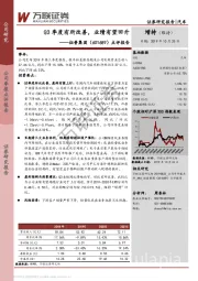 点评报告：Q3季度有所改善，业绩有望回升