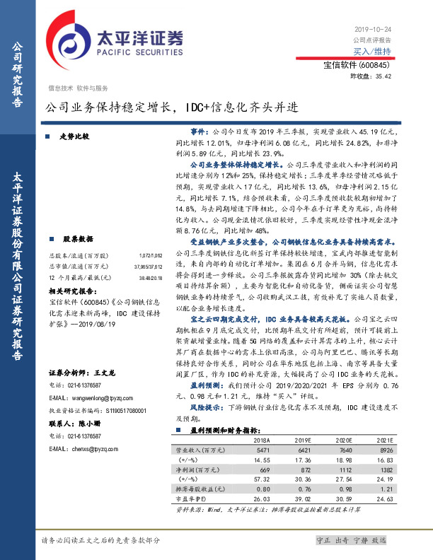 公司业务保持稳定增长，IDC+信息化齐头并进