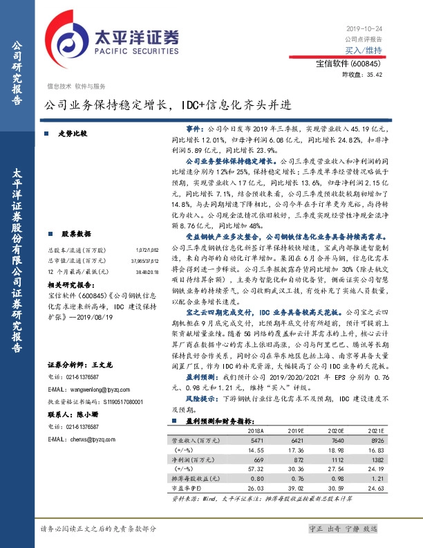 公司业务保持稳定增长，IDC+信息化齐头并进