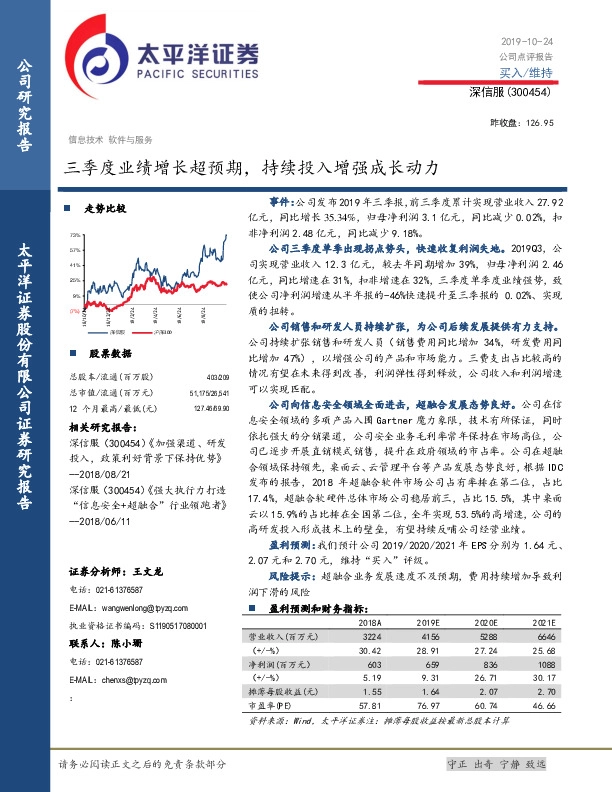 三季度业绩增长超预期，持续投入增强成长动力