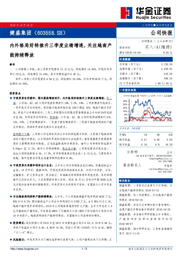 内外格局好转推升三季度业绩增速，关注越南产能持续释放