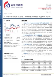 迈入新一轮的成长放大期、估值修复和切换带来叠加向上空间