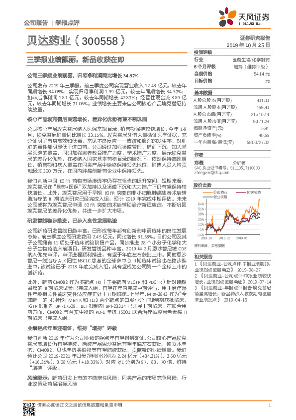 三季报业绩靓丽，新品收获在即