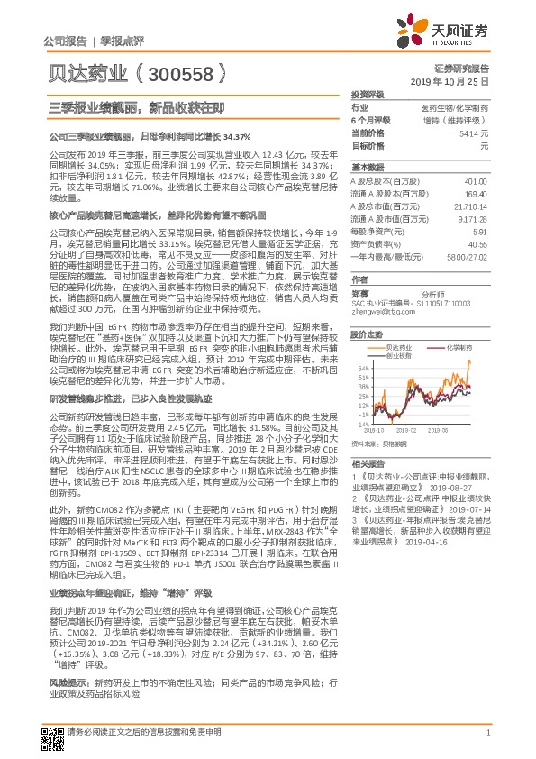 三季报业绩靓丽，新品收获在即