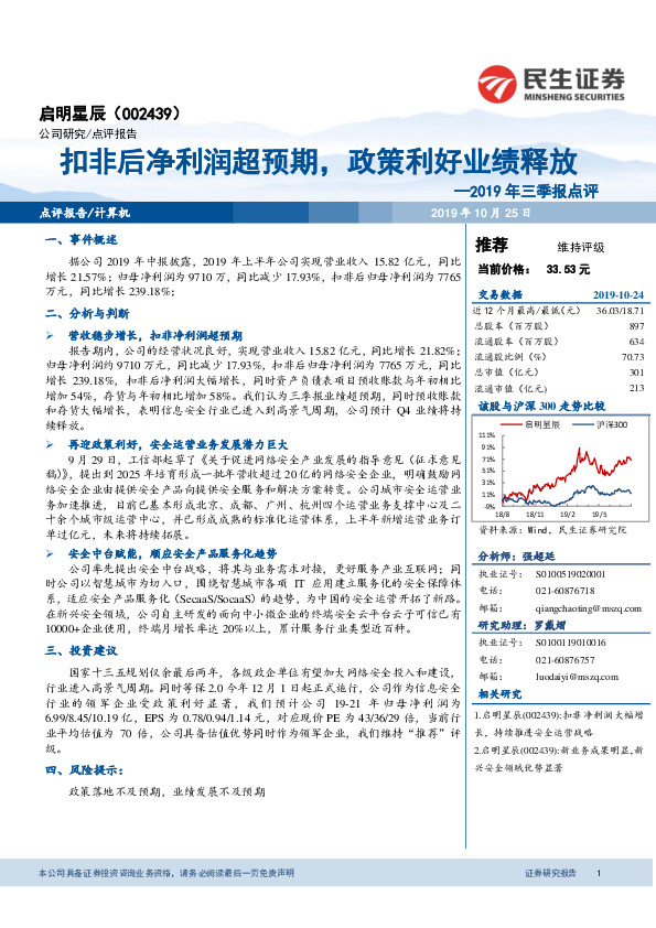 2019年三季报点评：扣非后净利润超预期，政策利好业绩释放