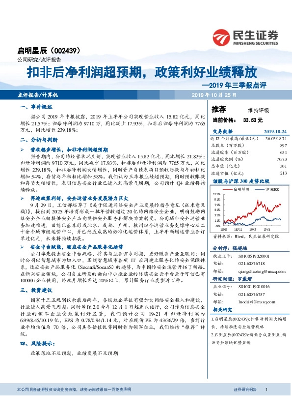 2019年三季报点评：扣非后净利润超预期，政策利好业绩释放