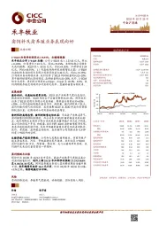 禽饲料及禽养殖业务表现向好