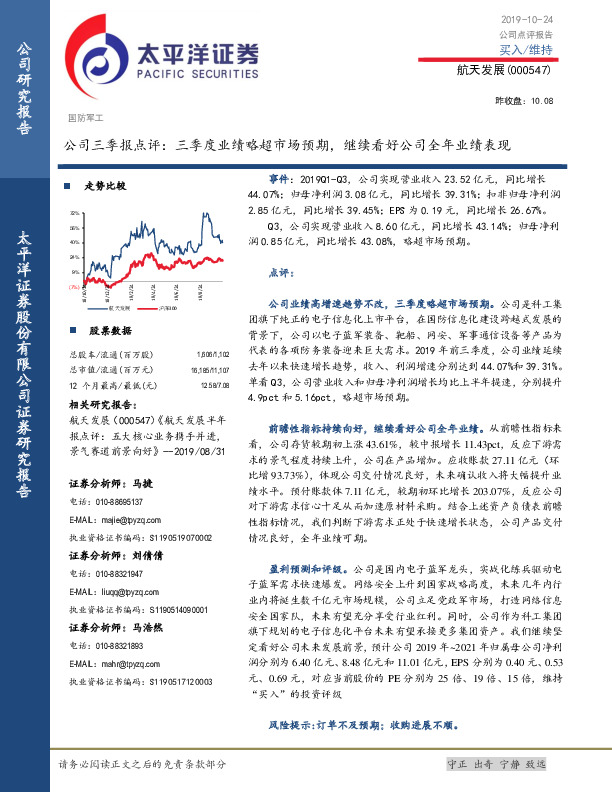 公司三季报点评：三季度业绩略超市场预期，继续看好公司全年业绩表现