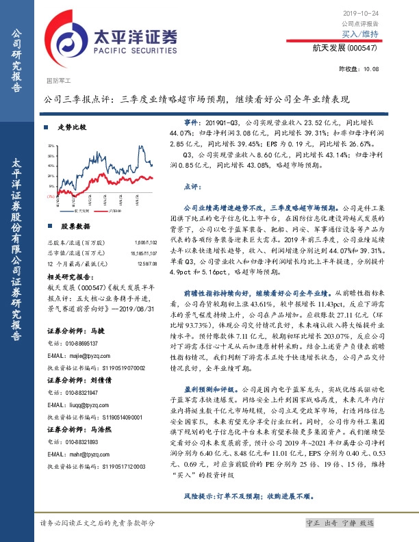 公司三季报点评：三季度业绩略超市场预期，继续看好公司全年业绩表现