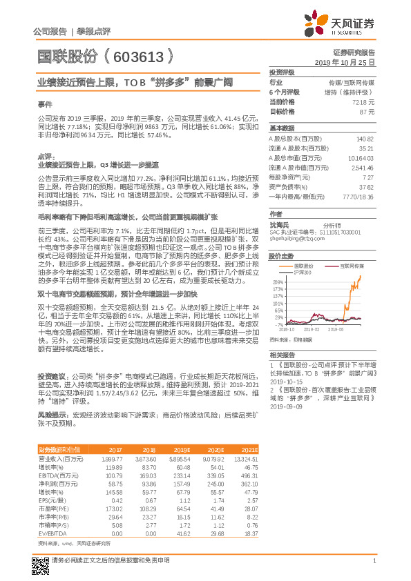 业绩接近预告上限，TOB“拼多多”前景广阔