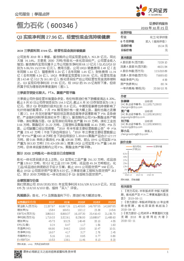 Q3实现净利润27.96亿，经营性现金流持续健康