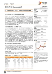 Q3实现净利润27.96亿，经营性现金流持续健康