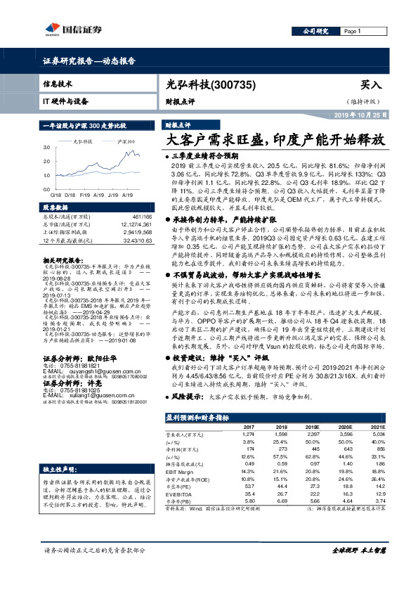 大客户需求旺盛，印度产能开始释放