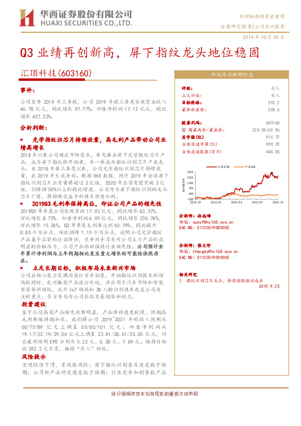 Q3业绩再创新高，屏下指纹龙头地位稳固