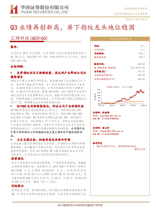 Q3业绩再创新高，屏下指纹龙头地位稳固