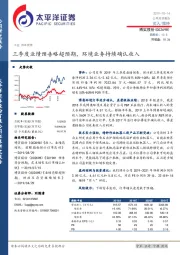 三季度业绩预告略超预期，环境业务持续确认收入