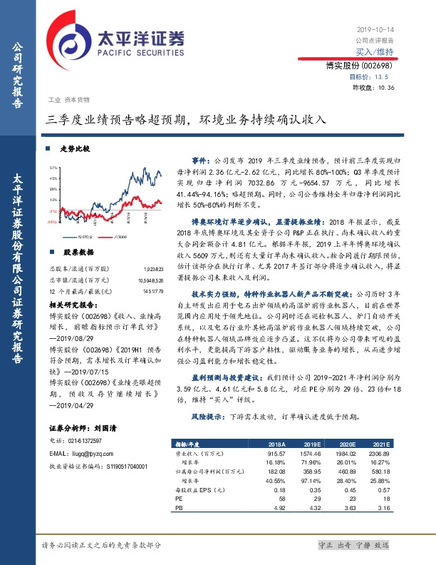 三季度业绩预告略超预期，环境业务持续确认收入