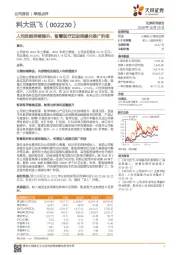 人均效能持续提升，智慧医疗迈进规模化推广阶段