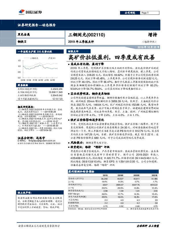 2019年三季报点评：高矿价拉低盈利，四季度或有改善