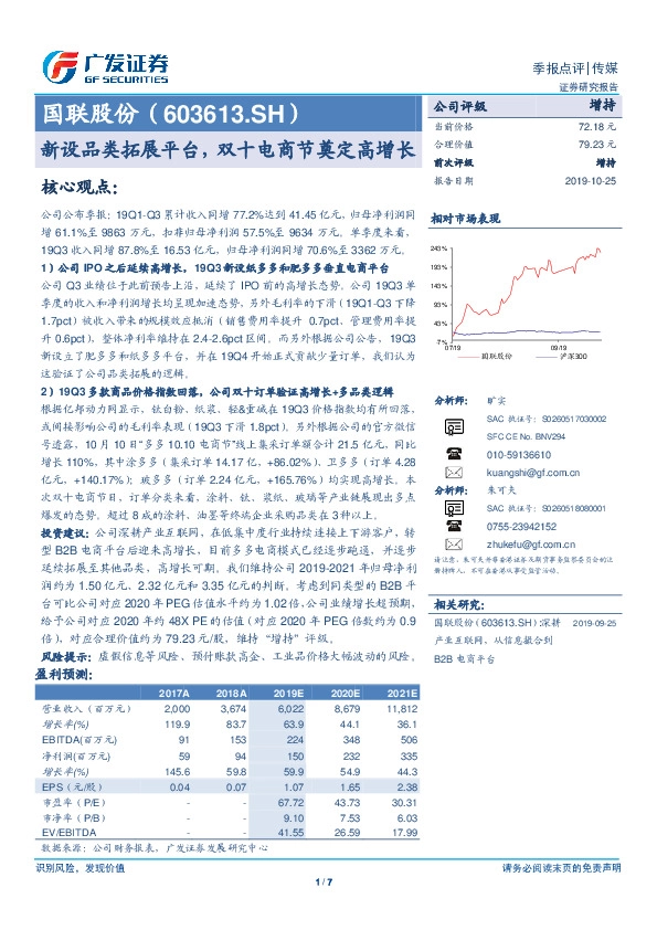 新设品类拓展平台，双十电商节奠定高增长