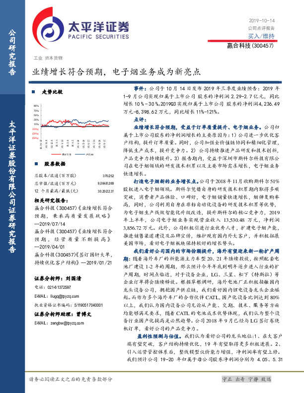 业绩增长符合预期，电子烟业务成为新亮点