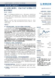 Q3业绩大幅增长，受益于地产后周期+订单转化率提升