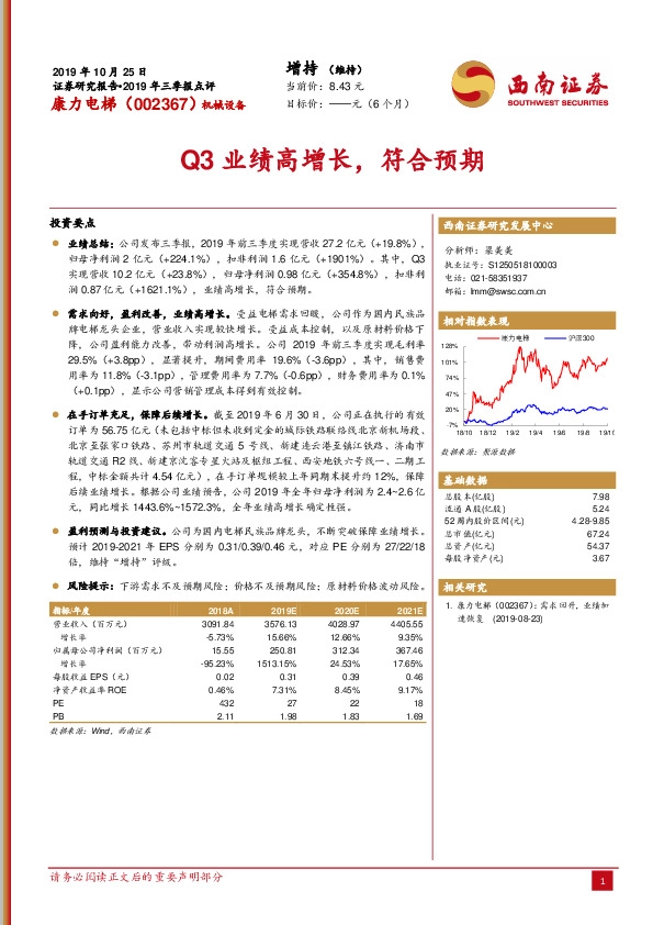 Q3业绩高增长，符合预期