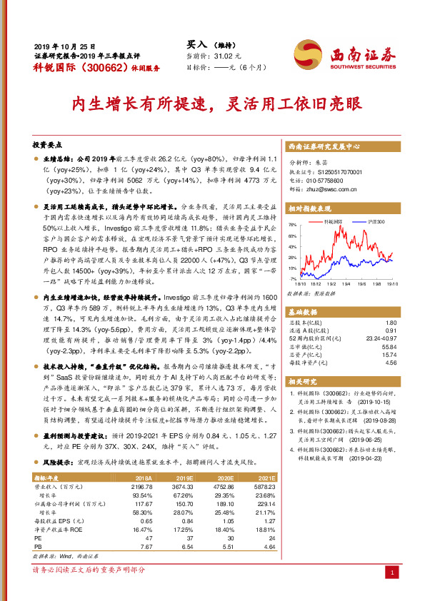 内生增长有所提速，灵活用工依旧亮眼