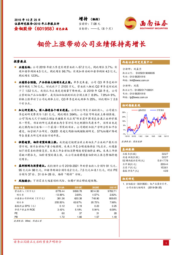 钼价上涨带动公司业绩保持高增长