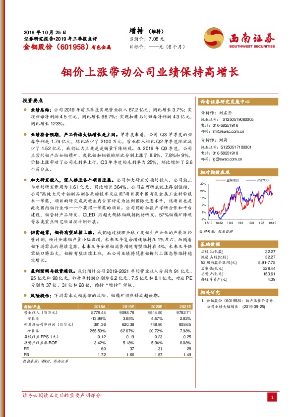 钼价上涨带动公司业绩保持高增长