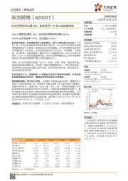 扣非后净利同比增88%，航空培训+VR助力成长新阶段