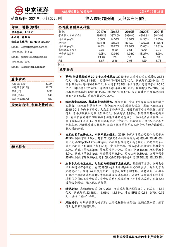 收入增速超预期，大包装高速前行