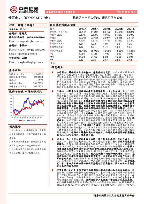 稀缺的水电龙头标的，兼具价值与成长