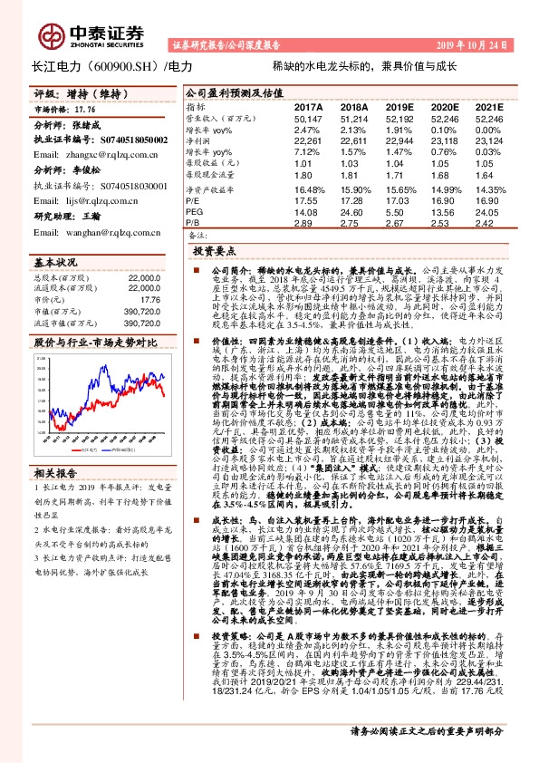 稀缺的水电龙头标的，兼具价值与成长