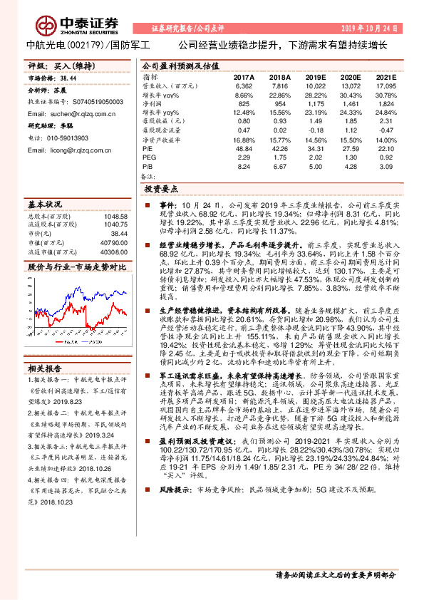 公司经营业绩稳步提升，下游需求有望持续增长