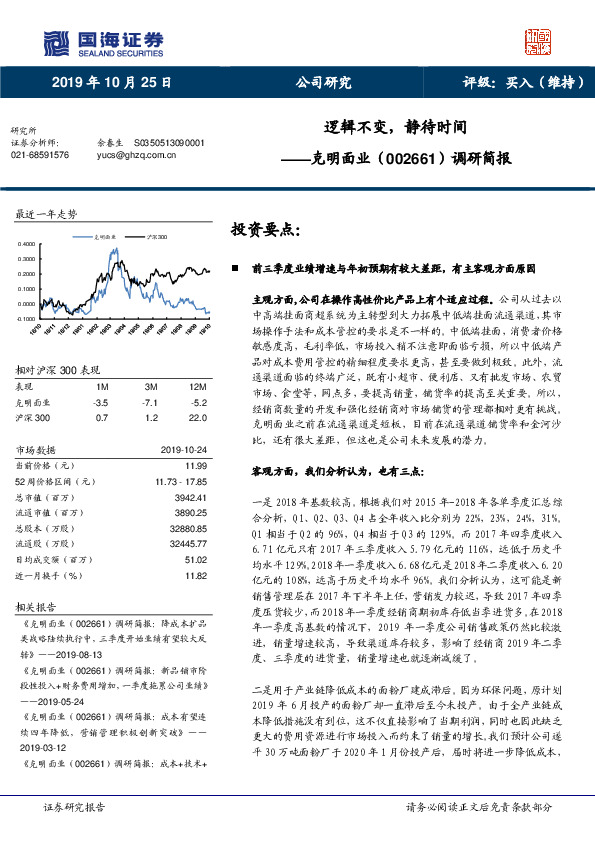 调研简报：逻辑不变，静待时间