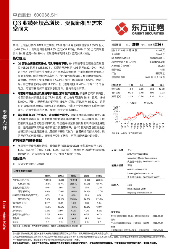 Q3业绩延续高增长，受阅新机型需求空间大