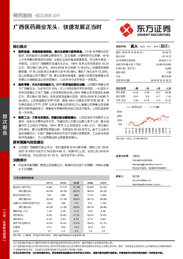 广西医药商业龙头，快速发展正当时