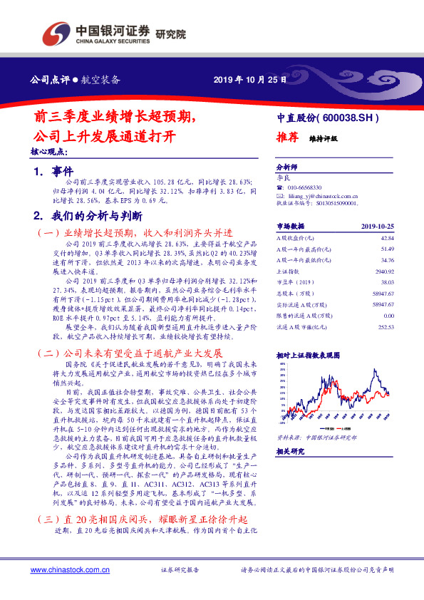 前三季度业绩增长超预期，公司上升发展通道打开