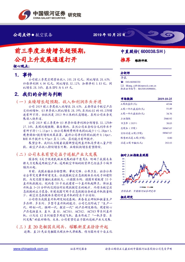 前三季度业绩增长超预期，公司上升发展通道打开