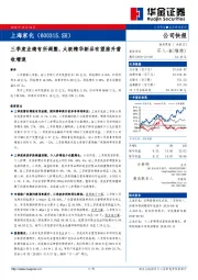 三季度业绩有所调整，太极精华新品有望推升营收增速