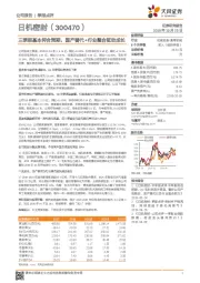 三季报基本符合预期，国产替代+行业整合驱动成长